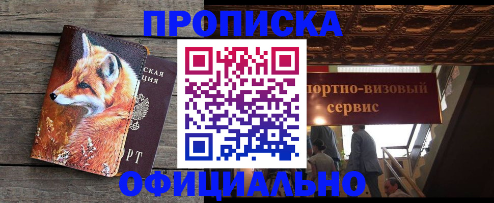 прописка для военкомата в Якутске