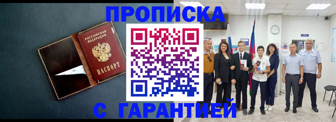 временная регистрация 2025 в Якутске