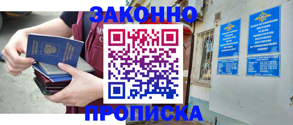 временная регистрация купить в Якутске
