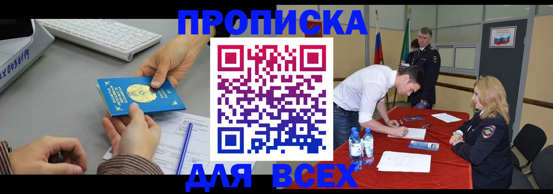 прописка паспорт в Якутске