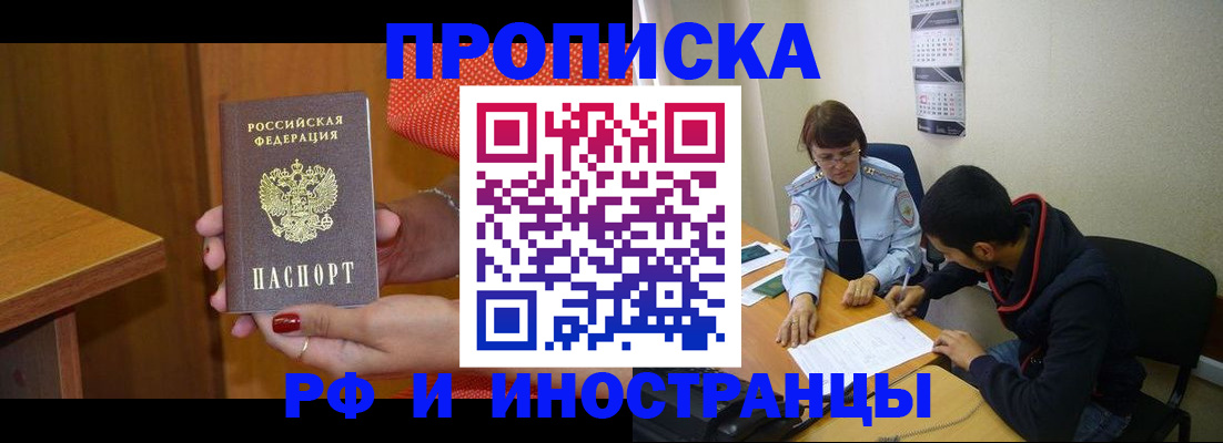 прописка регистрация в Якутске