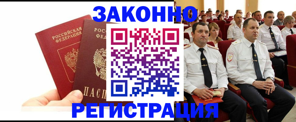временная регистрация купить в Якутске