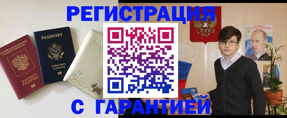 регистрация в Якутске