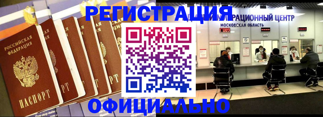 временная регистрация законно в Якутске