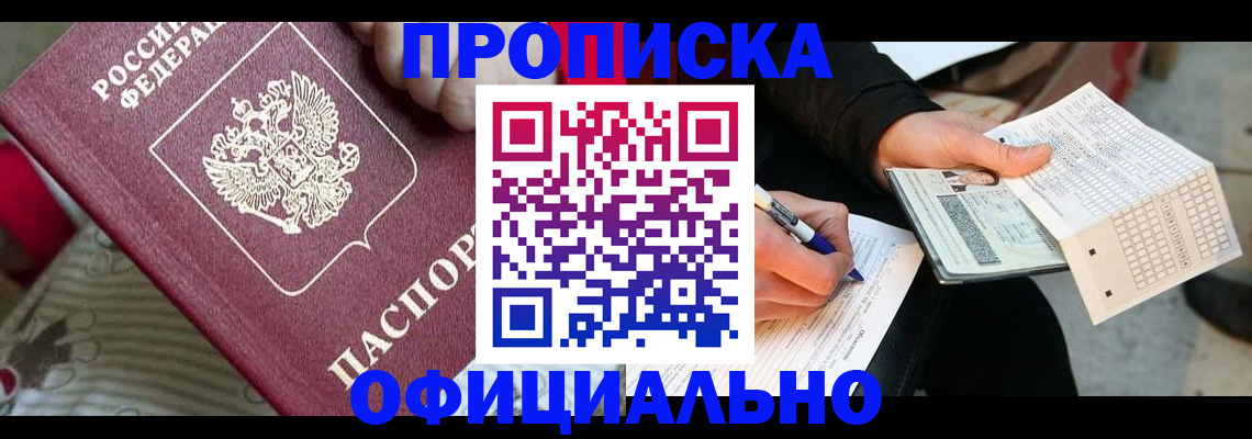временная регистрация надежно в Якутске