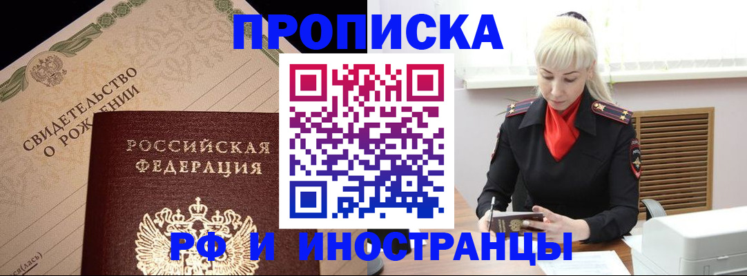 прописка штамп в Якутске